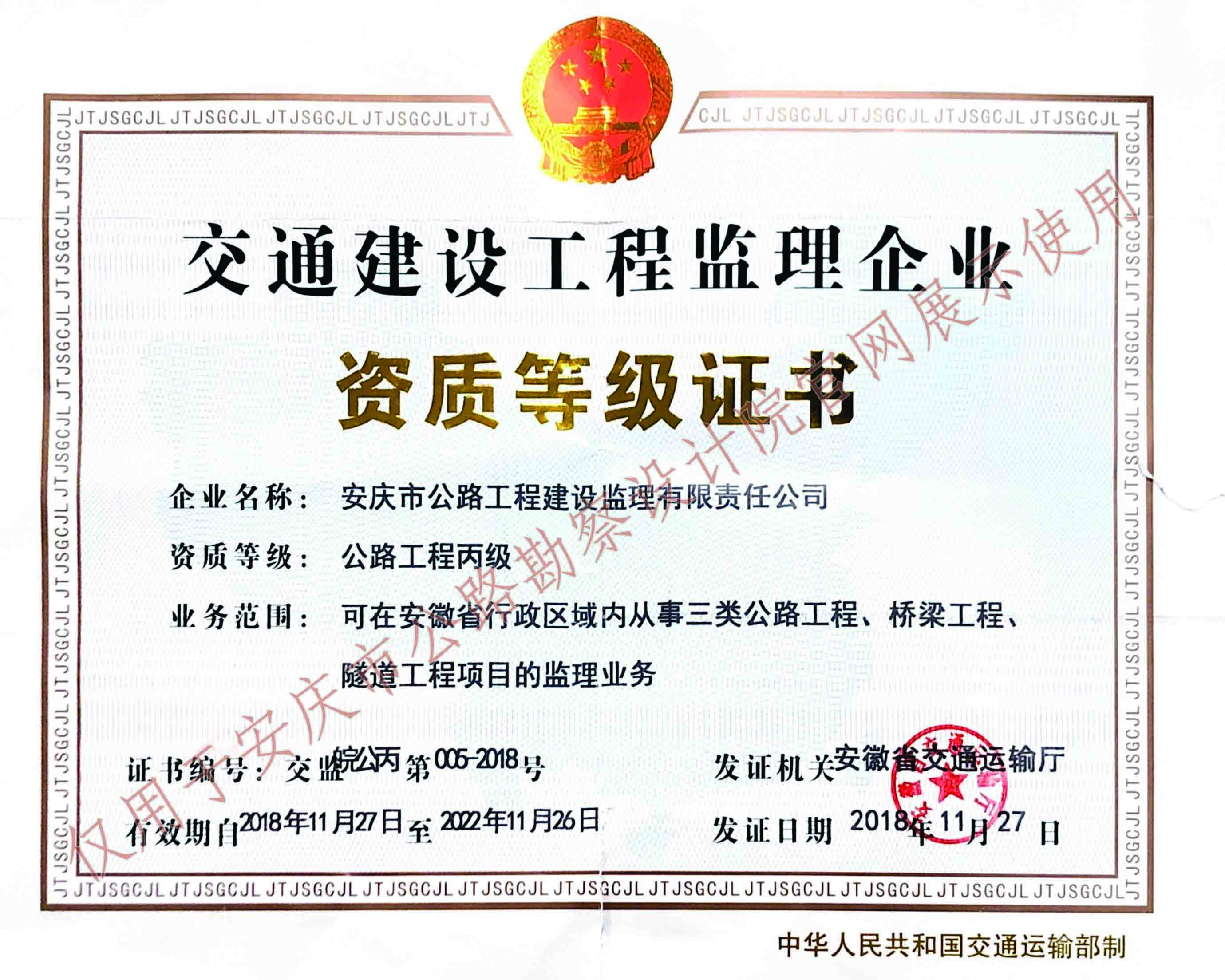 監(jiān)理資質