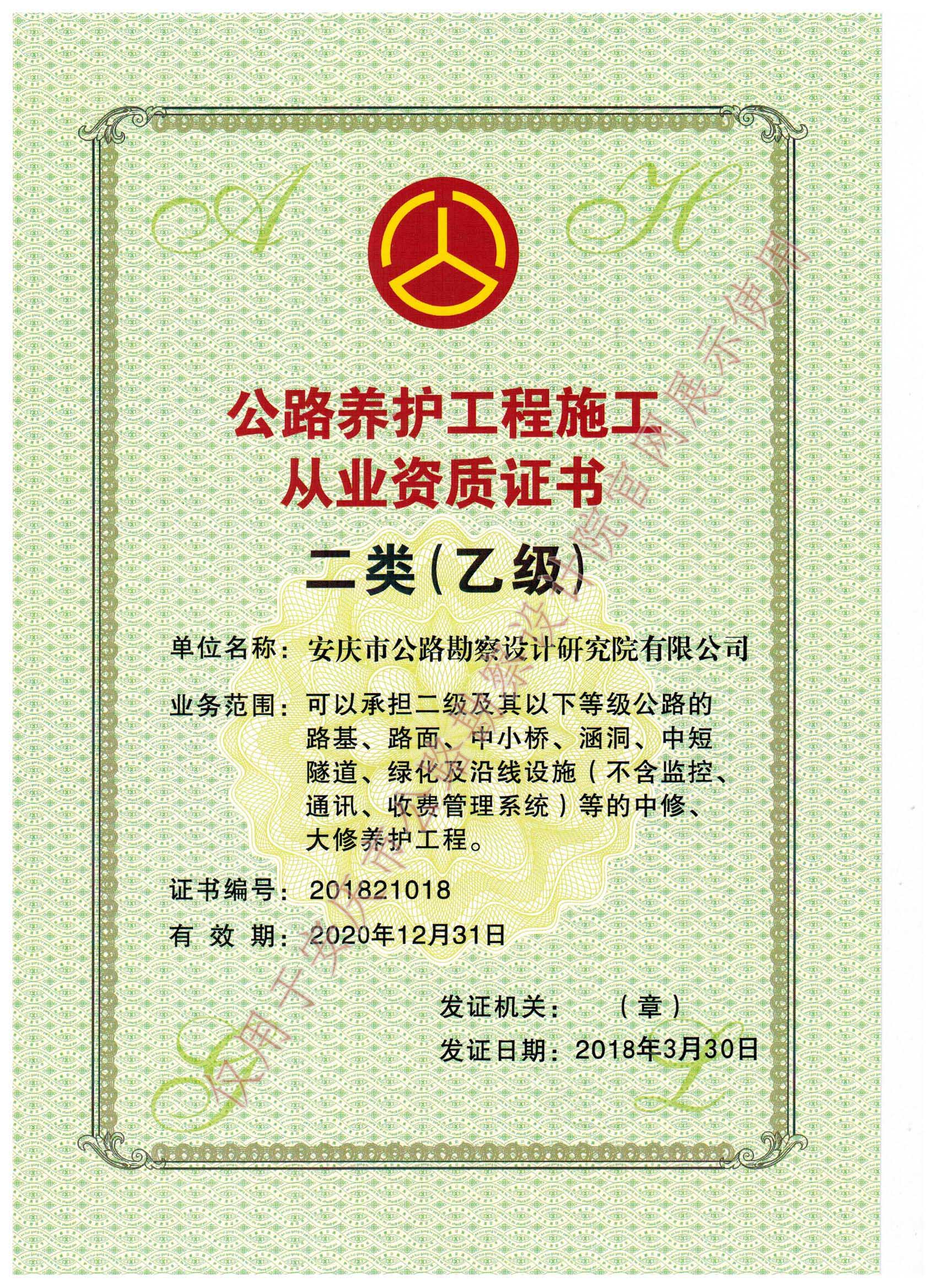 養(yǎng)護二乙