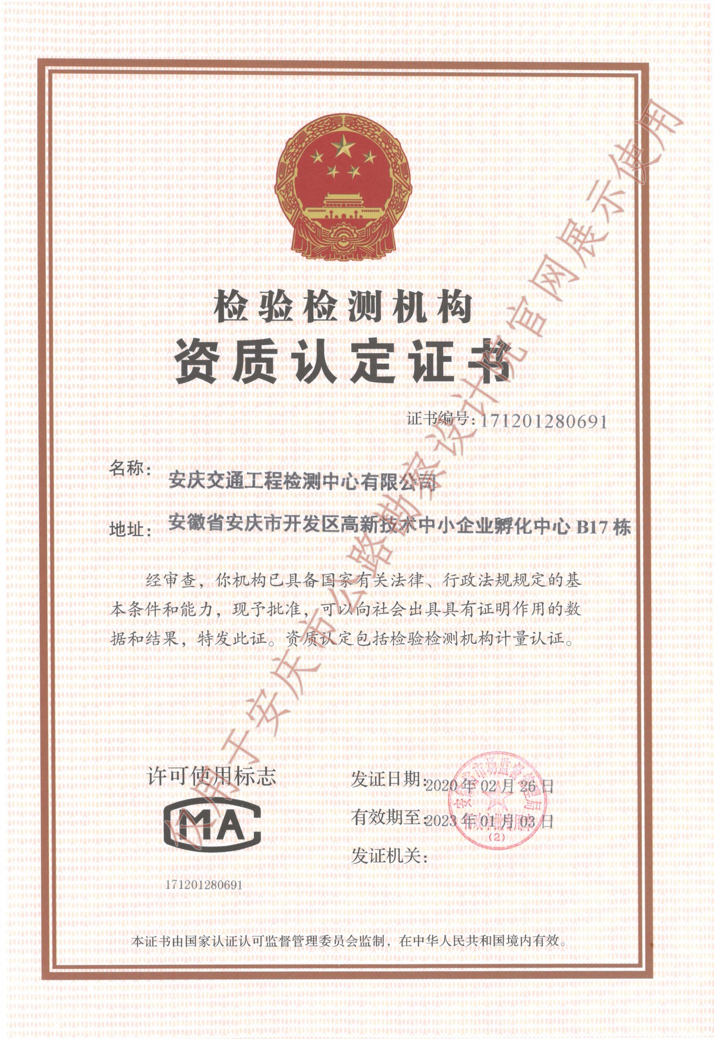 CMA證書